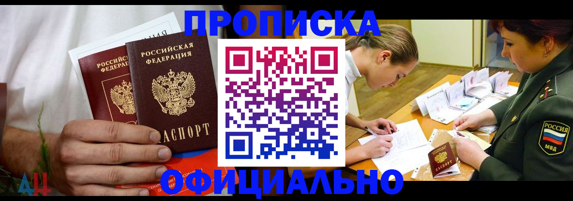 временная прописка в Пестово